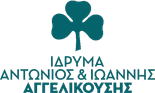 Λογότυπο Ιδρύματος Αντώνιος και Ιωάννης Αγγελικούσης